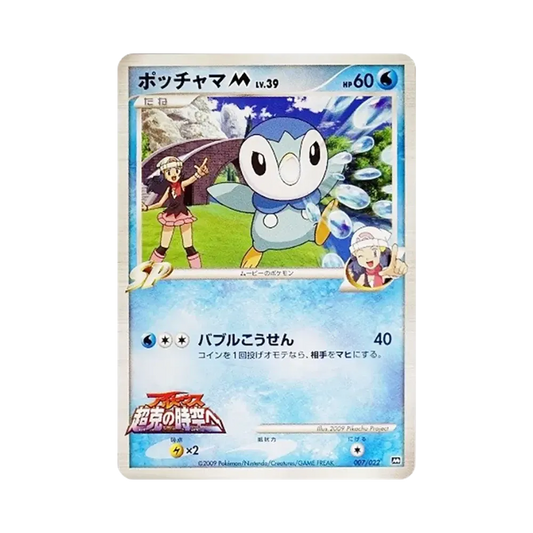 【Roh】 PiplupM [M 007/022](RandomPack2009"Arceus-Film zum 10. Jubiläum