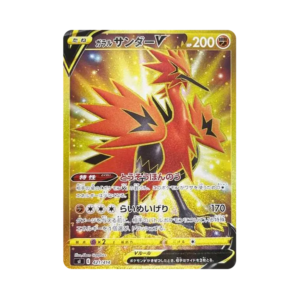 【PSA10】 GalarianZapdosV [SI 421/414](Start Deck 100)