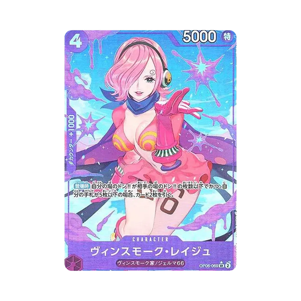 【Raw】 Vinsmoke Reiju SR0P [OP06-069](Premium Booster"ONE PIECE CARD THE BEST