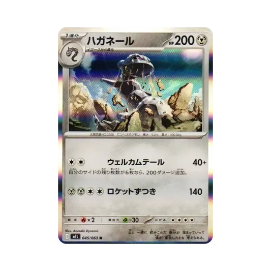 【Raw】 Steelix R [M1L 045/063](Espansione "MEGABrave
