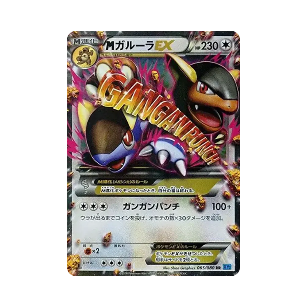 【Roh】 MKangaskhan EX RR :1ED [XY2 065/080](Erweiterungspaket"Wild Blaze