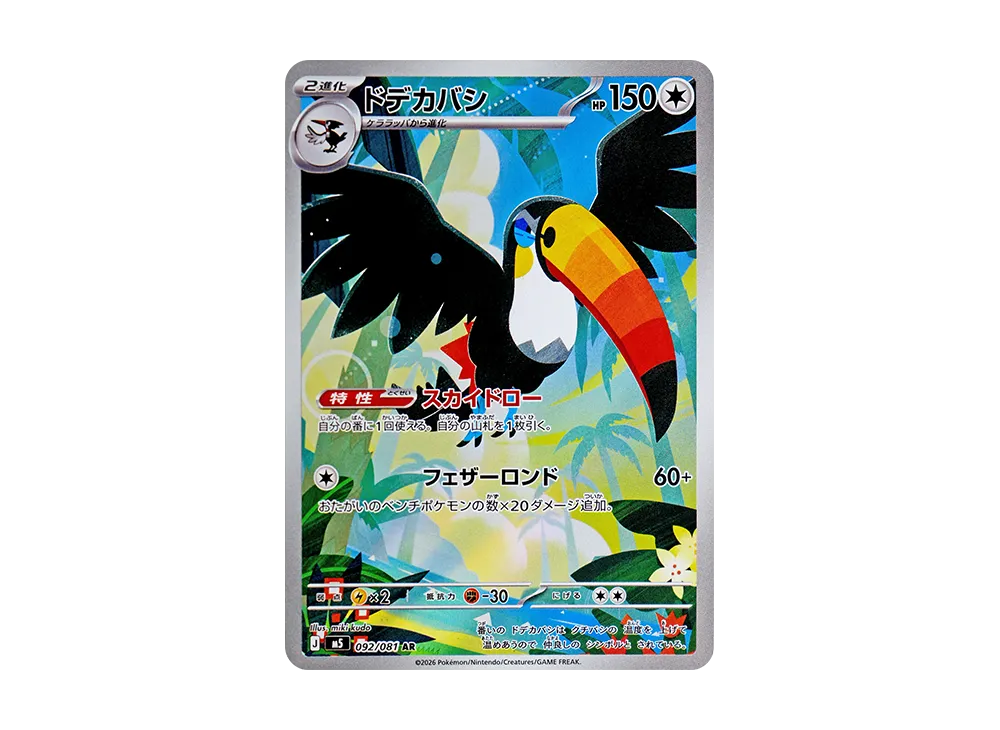 【Raw】 Toucannon AR [M5 092/081](Expansion Pack"Abyss Eye