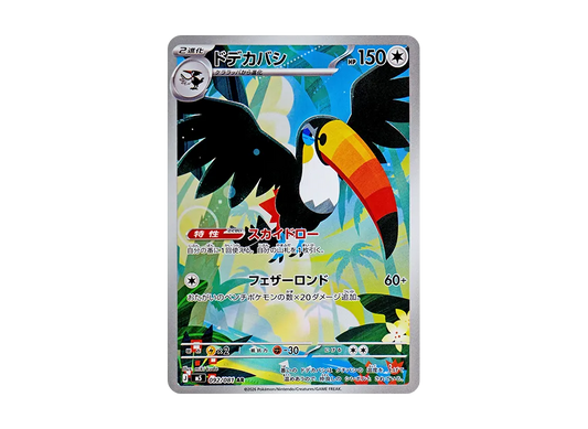 【Raw】 Toucannon AR [M5 092/081](Expansion Pack"Abyss Eye