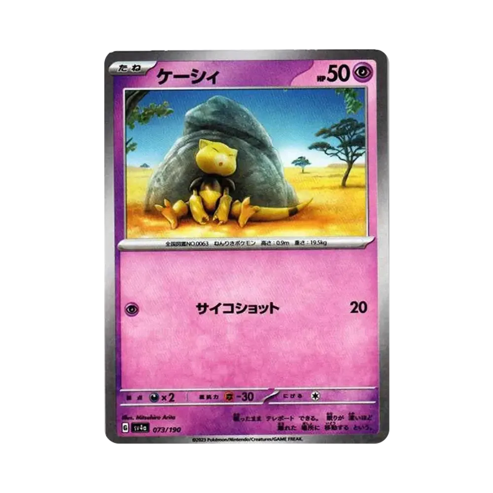 【Raw】 Abra :Specchio [SV4a 073/190](High Class Pack"Shiny Treasure ex