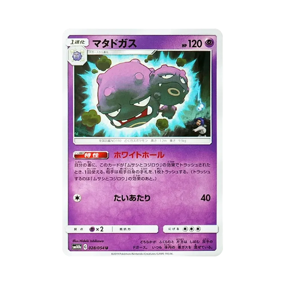 【PSA10】 Weezing U [SM10b 028/054](Enhanced Expansion Pack"Sky Legend")