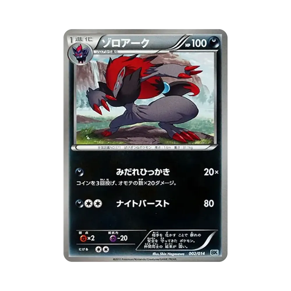 【Roh】 Zoroark [BK 002/014](Kampfkraft-Deck "Cobalion