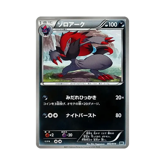 【Roh】 Zoroark [BK 002/014](Kampfkraft-Deck "Cobalion