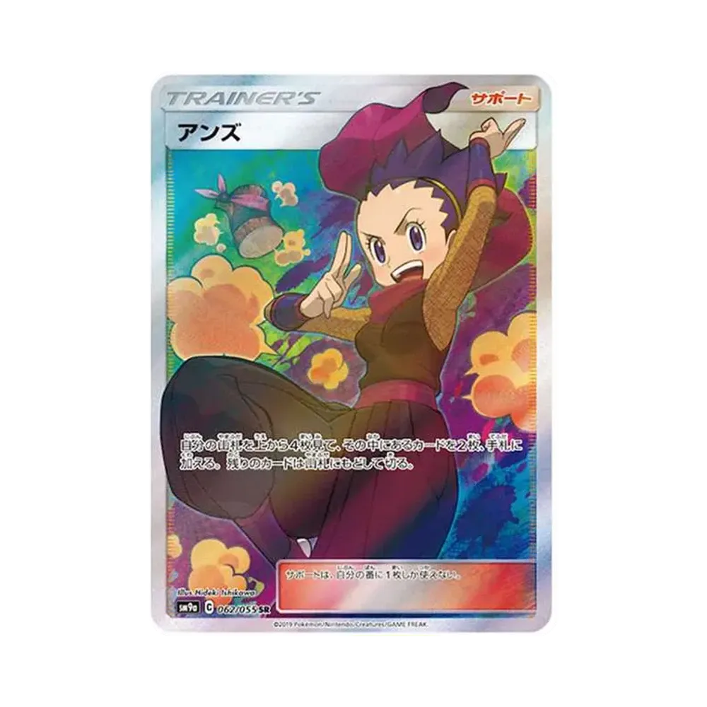【PSA10】 Janine SR [SM9a 062/055](Espansione potenziata "Night Unison")