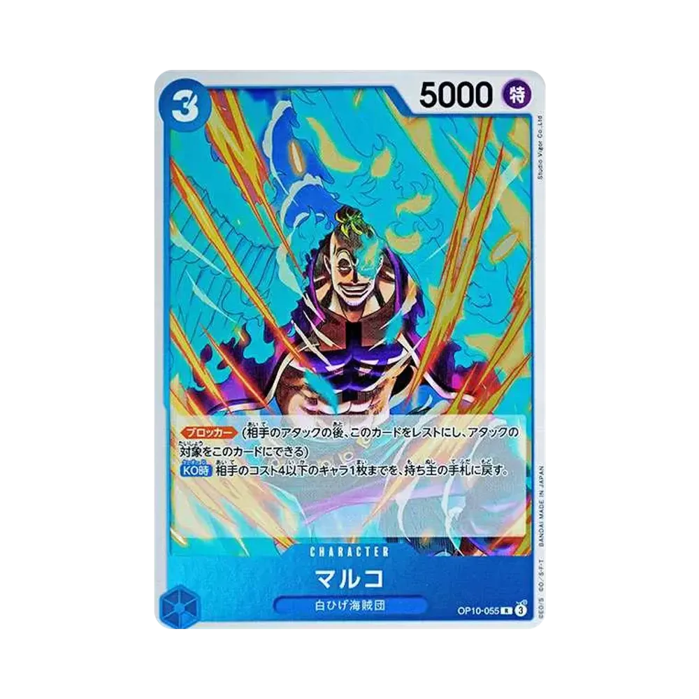 【Roh】 Marco R [OP10-055](Boosterpack OP010 "ROYAL BLOOD