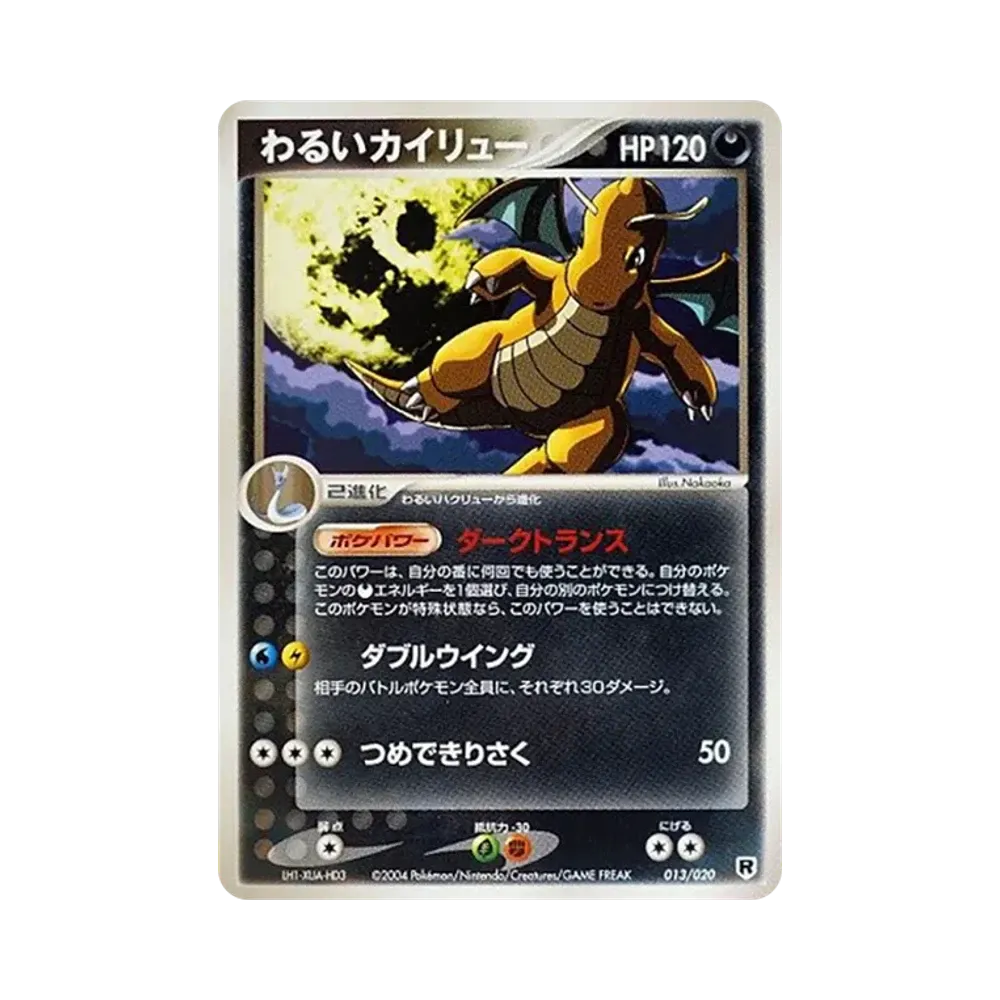 【PSA10】 DarkDragonite [PCGS-si 013/020](Team RocketHalf DeckW"Silver")