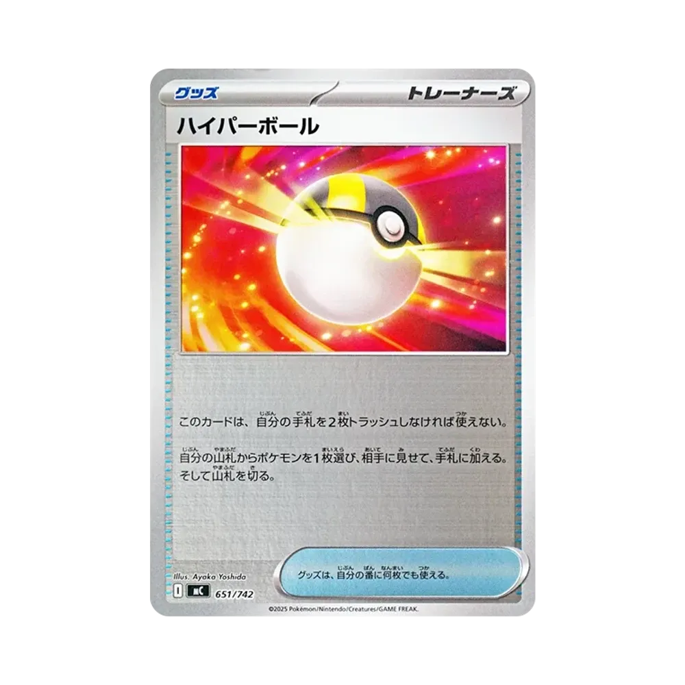 【Raw】 Ultra Ball :Mirror [MC 651/742](Start Deck 100"Battle Collection