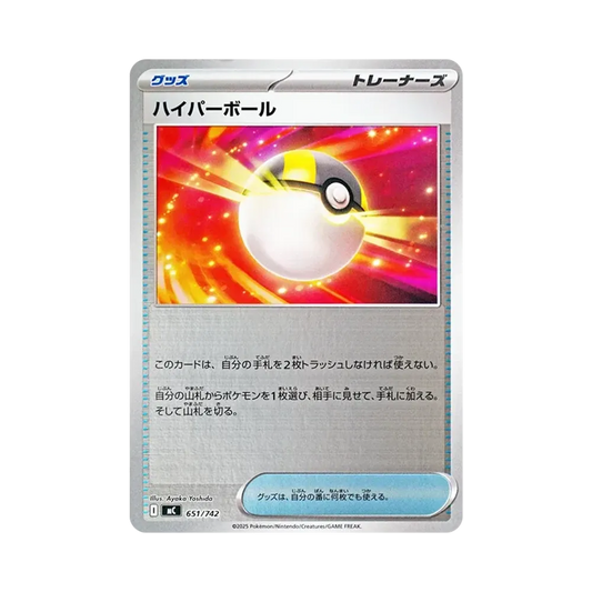【Roh】 Ultra Ball :Spiegel [MC 651/742](Starter-Deck 100"Battle Collection
