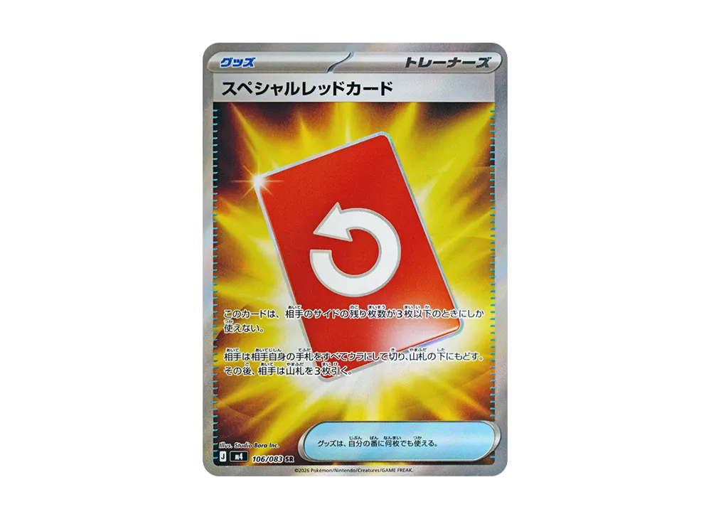 【Raw】 Special Red Card SR [M4 106/083](Expansion Pack"Ninja Spinner