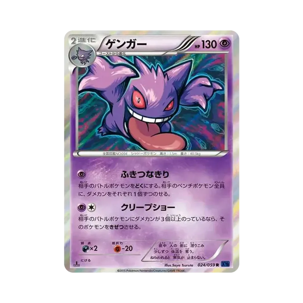 【PSA10】 Gengar R :1ED [XY8-B 024/059](Expansion Pack"Blue Impact")