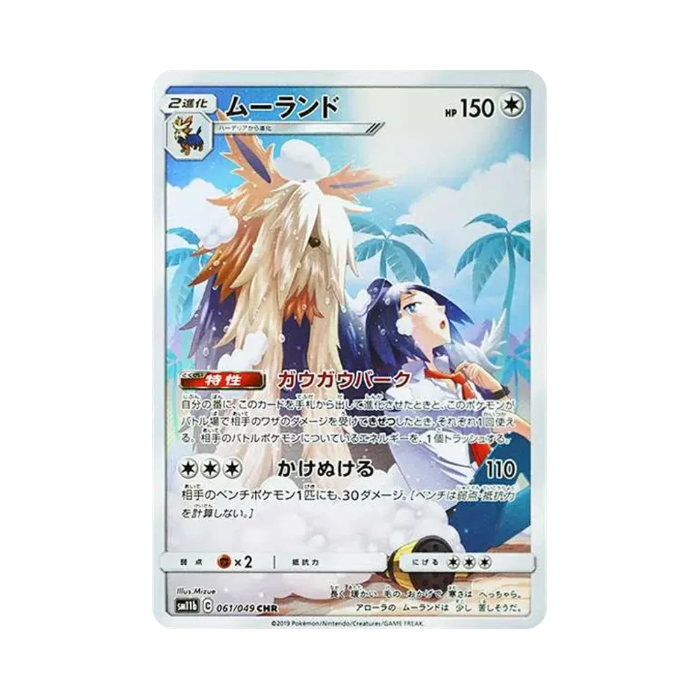 【PSA10】 Stoutland CHR [sm11b 061/049](Espansione potenziata "Dream League")