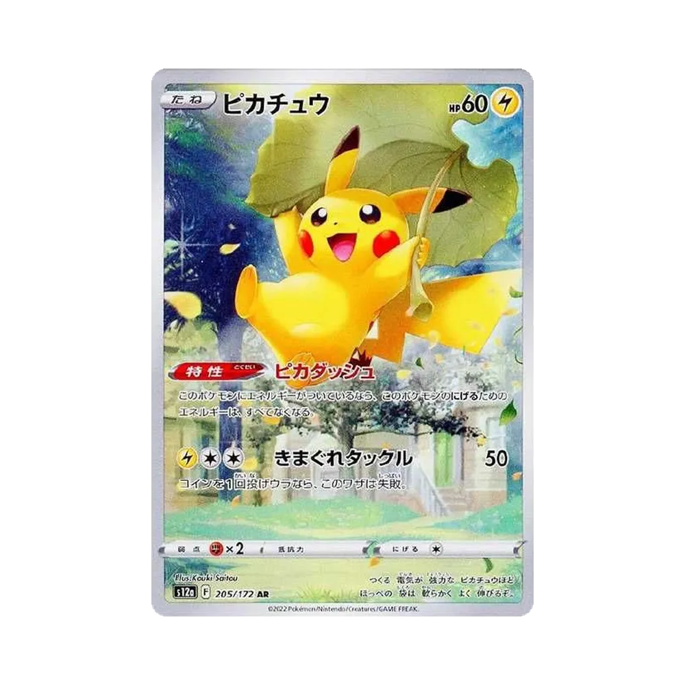 【PSA10】 Pikachu AR [s12a 205/172](High Class Pack"VSTAR Universe