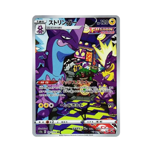 【Raw】 Toxtricity AR [s12a 181/172](High Class Pack"VSTAR Universe
