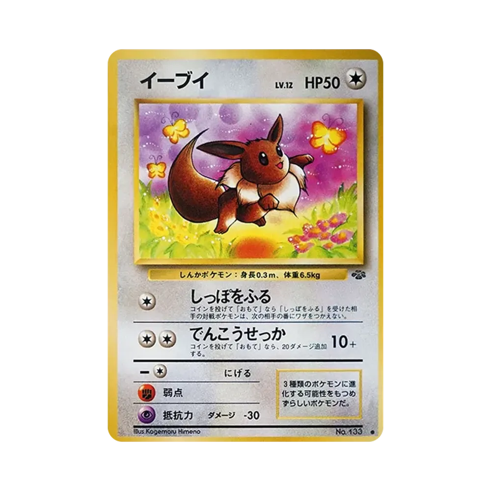 【PSA10】 Eevee : Old Back [PMCG2 No.133](Expansion Pack"Pokemon Jungle")
