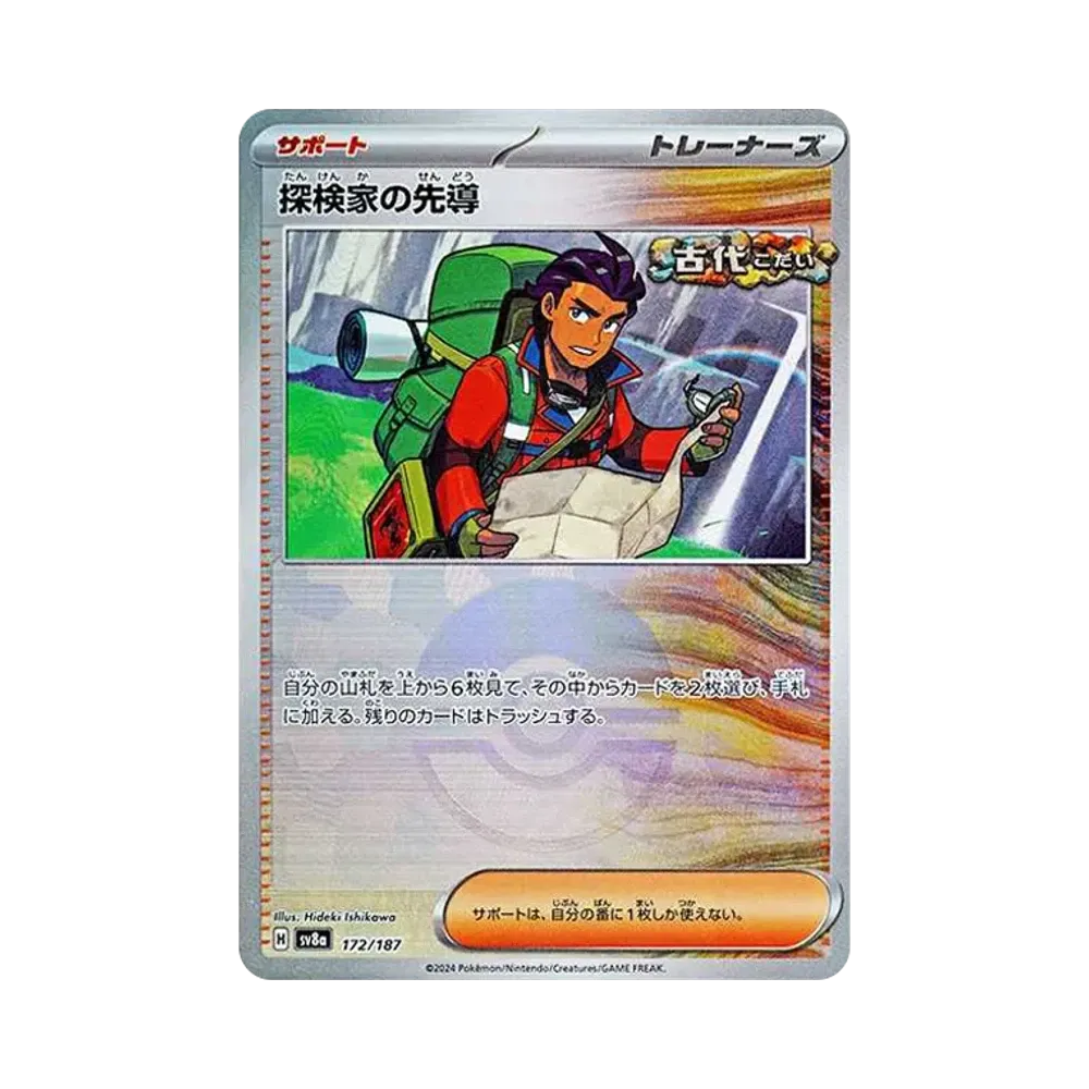 【Raw】 Entdeckers Ratgeber : Pokéball-Spiegel [SV8a 172/187](High Class Pack "Terastal Festival ex
