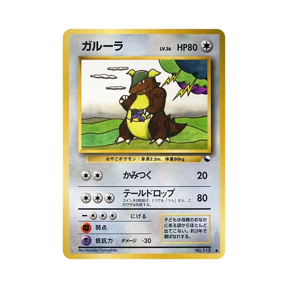 【PSA10】 Kangaskhan : Vecchio Dorso [PMCG-Verde n. 115](Espansione "Versione Verde")