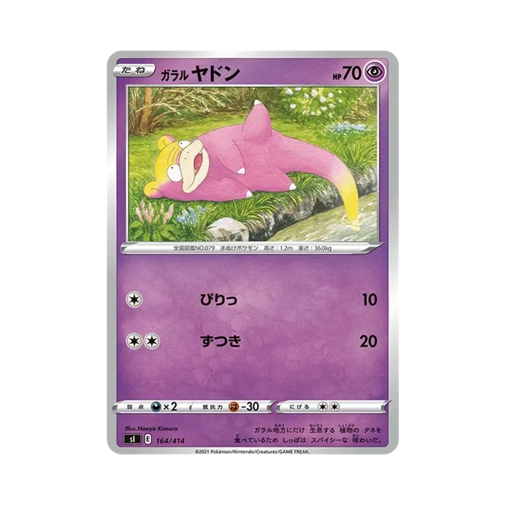 【Raw】 GalarianSlowpoke [SI 164/414](Sword&Shield"Start Deck 100