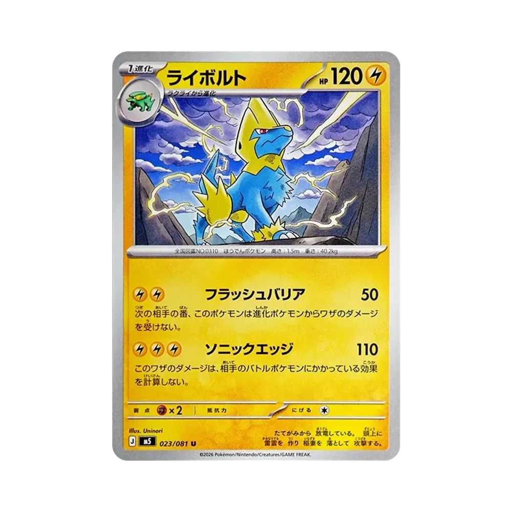 【Raw】 Manectric U [M5 023/081](Expansion Pack"Abyss Eye