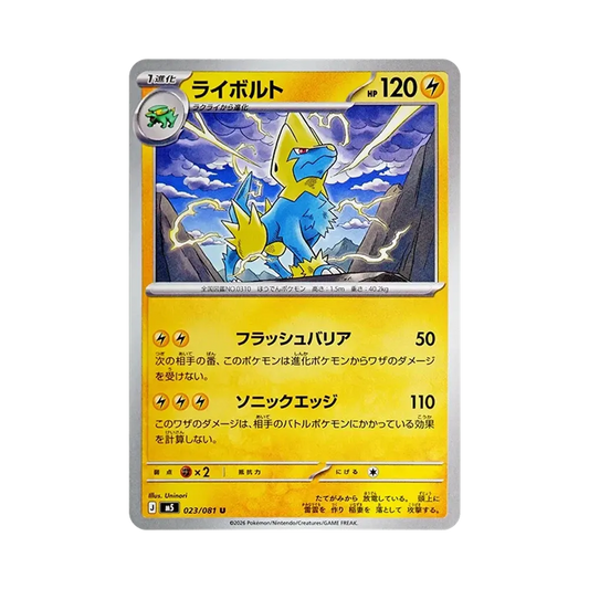 【Roh】 Manectric U [M5 023/081](Erweiterungspaket"Abyss Eye