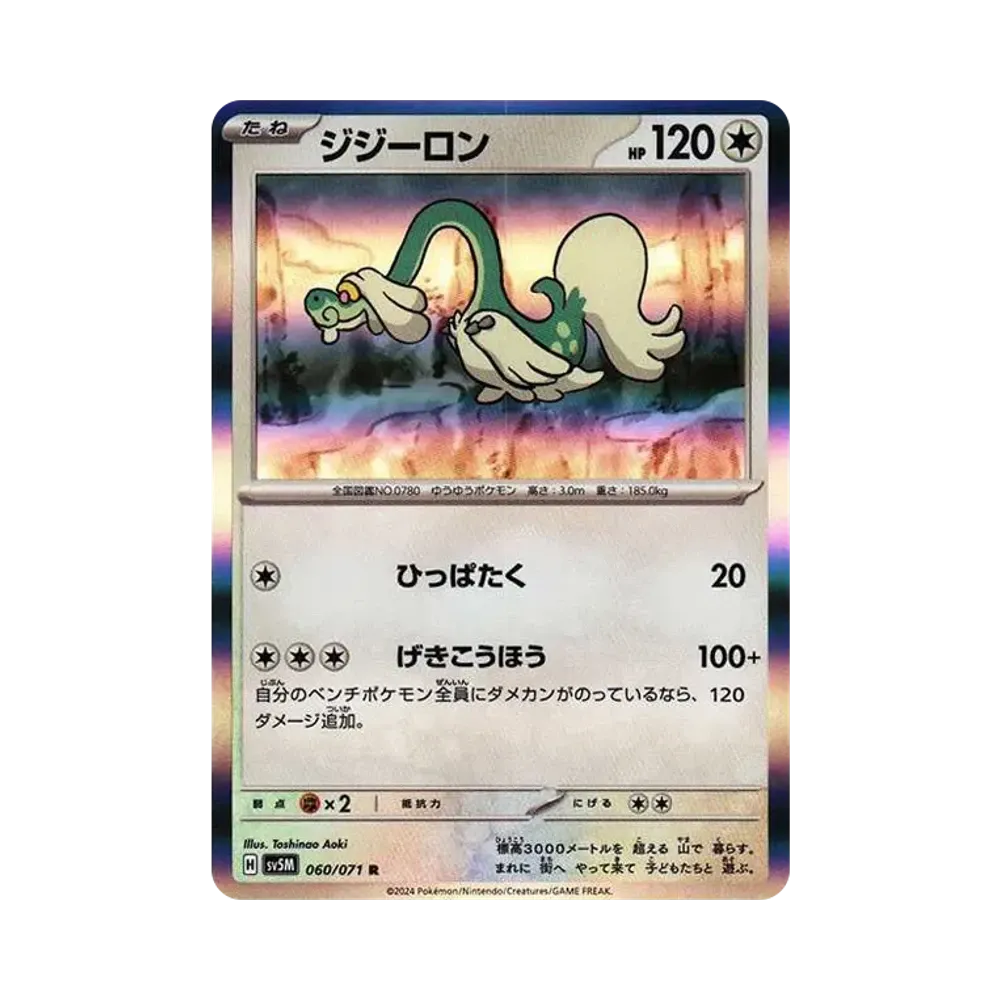 【Raw】 Drampa R [SV5M 060/071](Expansion Pack"Cyber Judge