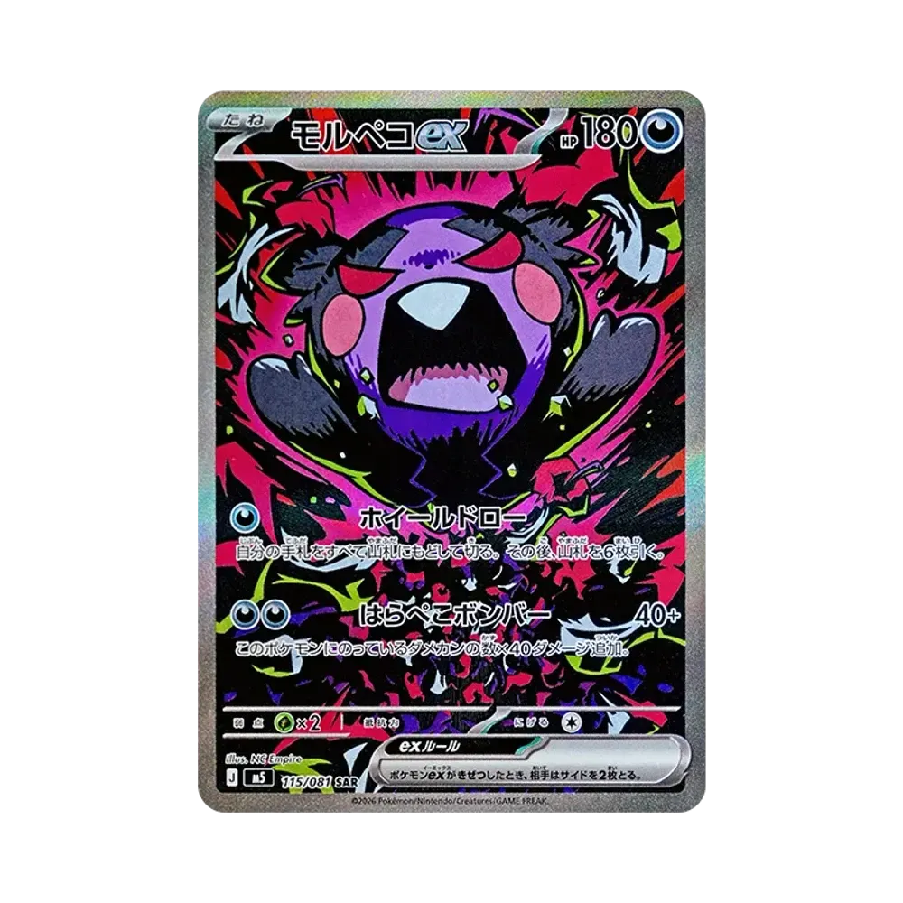 【Raw】 Morpeko ex SAR [M5 115/081](Espansione "Abyss Eye
