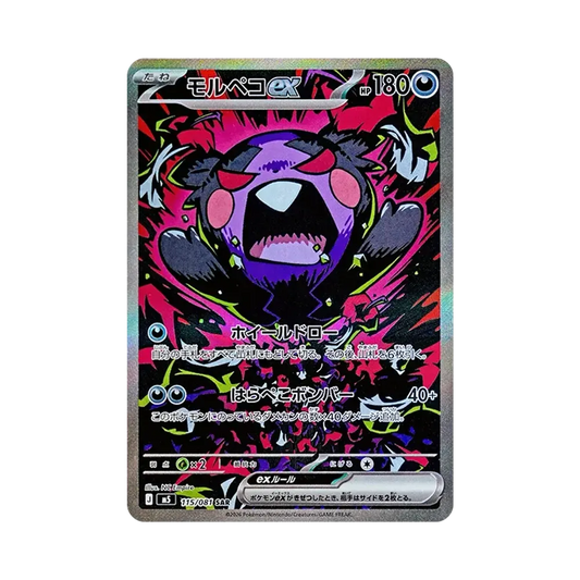 【Raw】 Morpeko ex SAR [M5 115/081](Espansione "Abyss Eye
