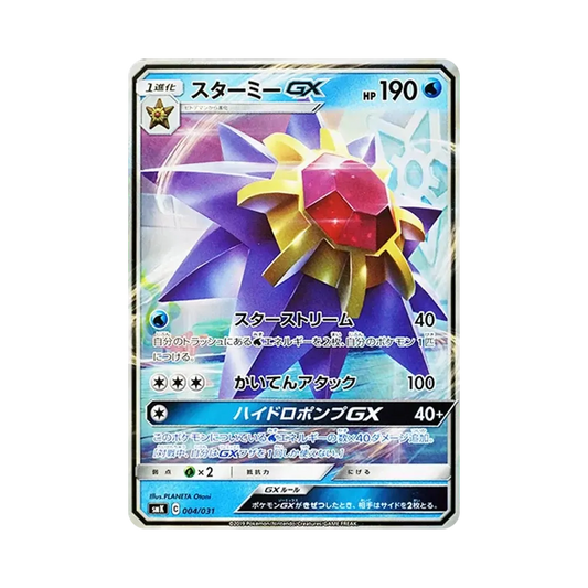 【Raw】 Starmie GX [SMK 004/031](TrainerBattleDeck"Palestra di Cerulean di Misty / Palestra di Città di Pietra di Brock