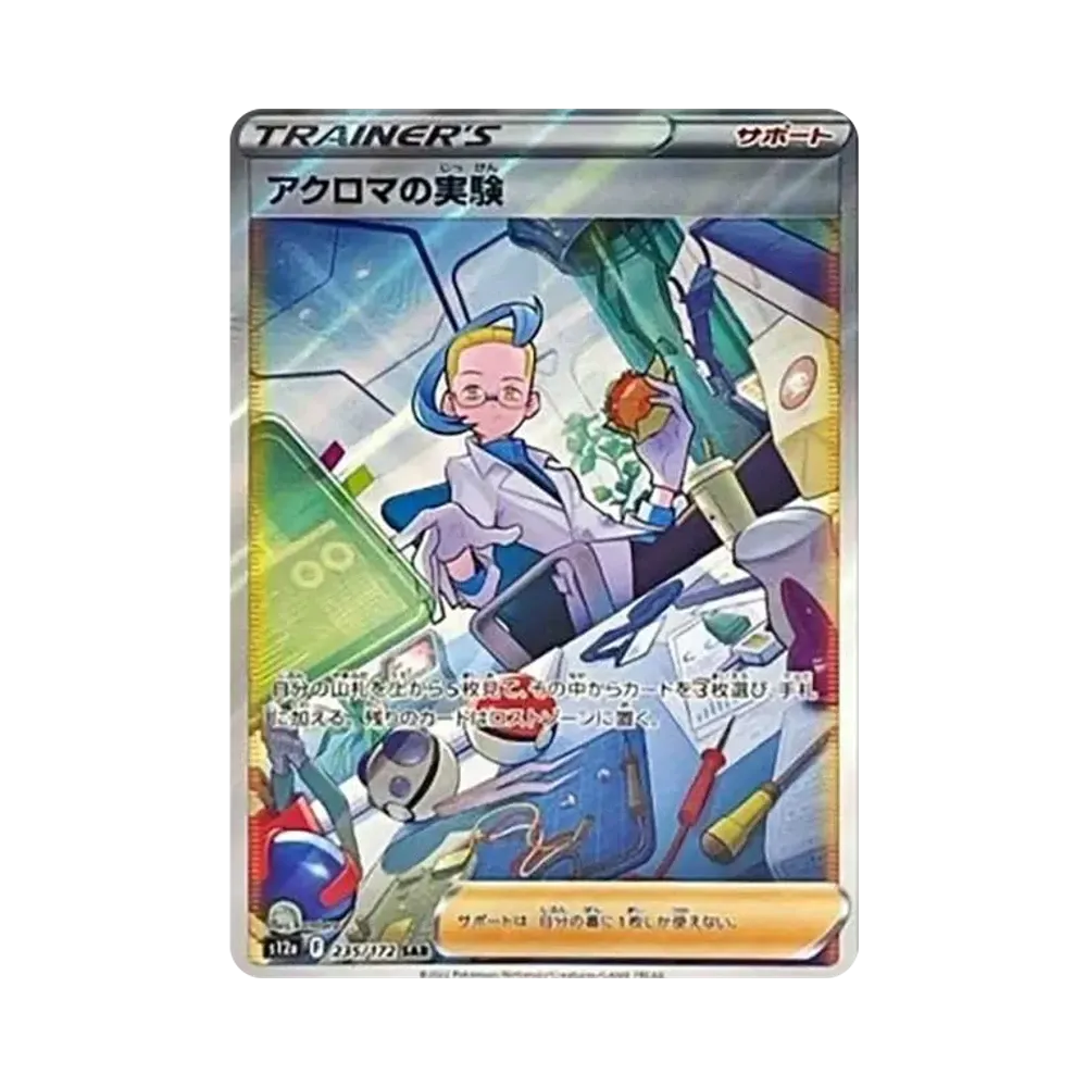 【Raw】 Colress of Experiment SAR [s12a 235/172](High Class Pack"VSTAR Universe