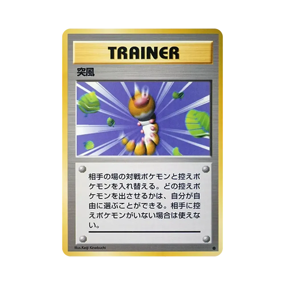 【Roh】 Windstoß : Alte Rückseite [PMCG102](Erweiterungspaket"Pokémon-Sammelkartenspiel"Reprint)
