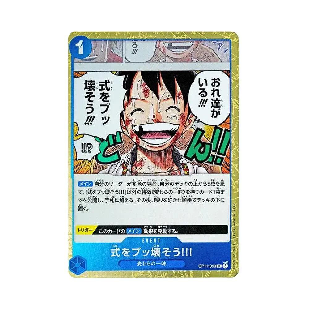 【Raw】 Sfondiamo questo matrimonio!!! R [OP11-060](Booster Pack OP011 "UN PUGNO DI DIVINA VELOCITÀ