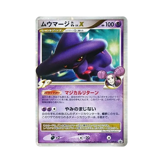 【Raw】 Mismagius GLLV.X[DPt0P 011](Promo Card"Pokemon Card GameDPt Galactic's Conquest / Bonds to the End of Time SpecialPack SpecialHoloCard
