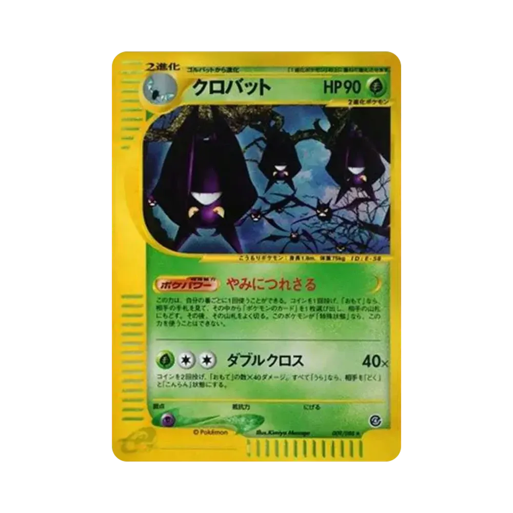 【PSA10】 Crobat [e4 009/088](Expansion PackVol. 4"Split Earth")