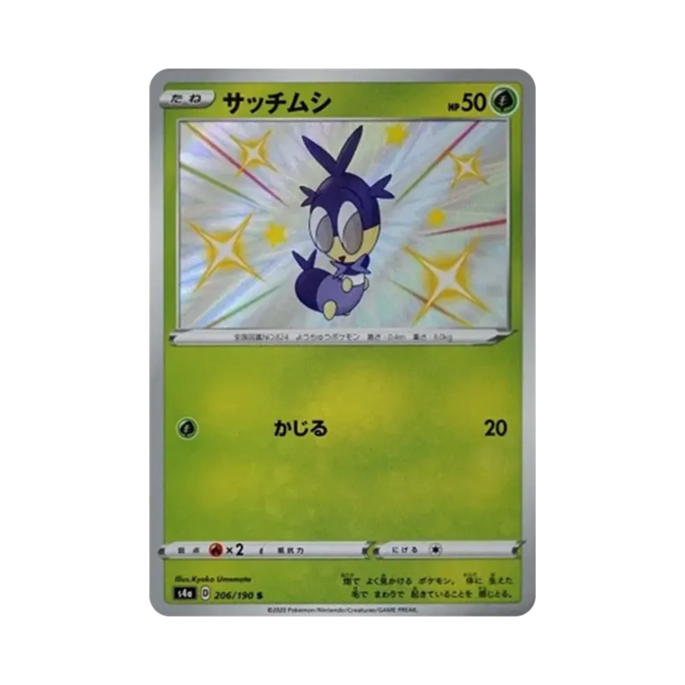 【PSA10】 Blipbug S[s4a 206/190](High Class Pack"Shiny Star V")