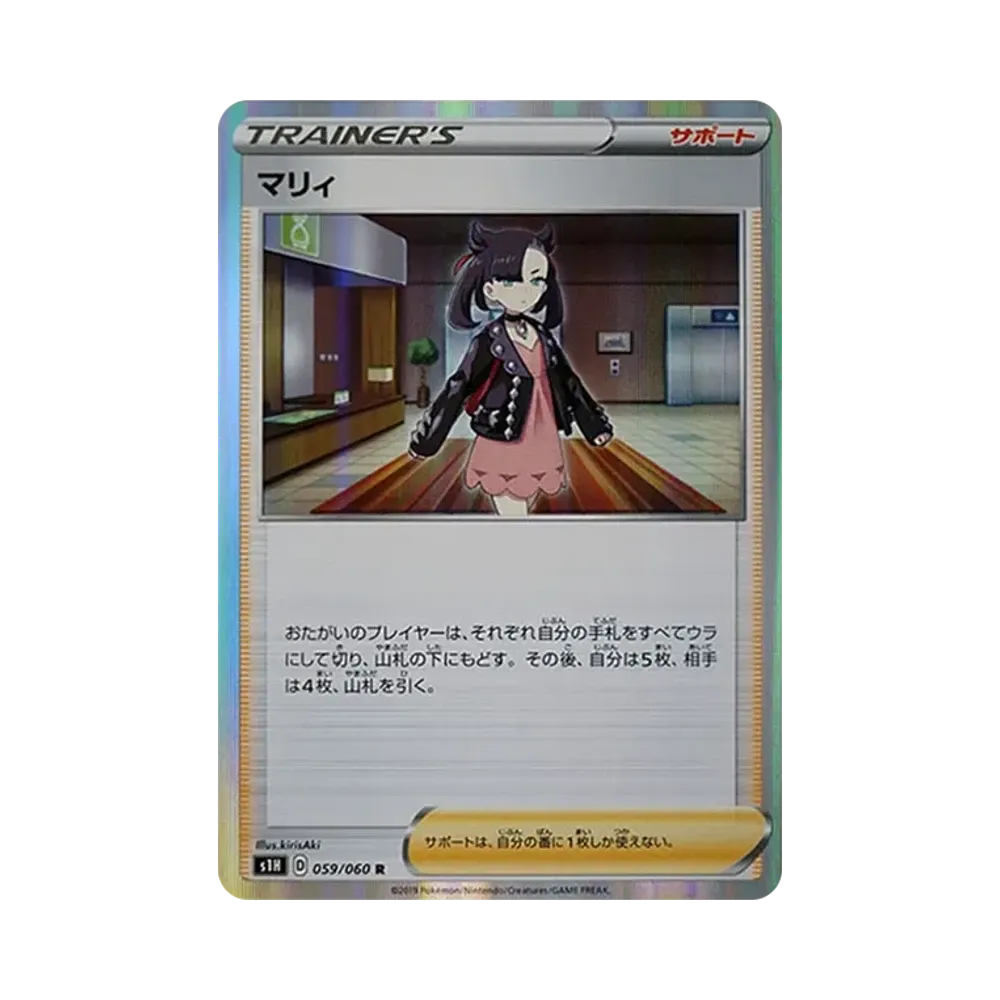 【Raw】 Marnie R[S1H 059/060](Espansione "Shield