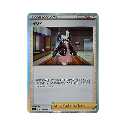 【Roh】 Marnie R[S1H 059/060](Erweiterungspaket"Schild