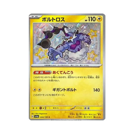 【Raw】 Thundurus S [SV4a 244/190](High Class Pack"Shiny Treasure ex