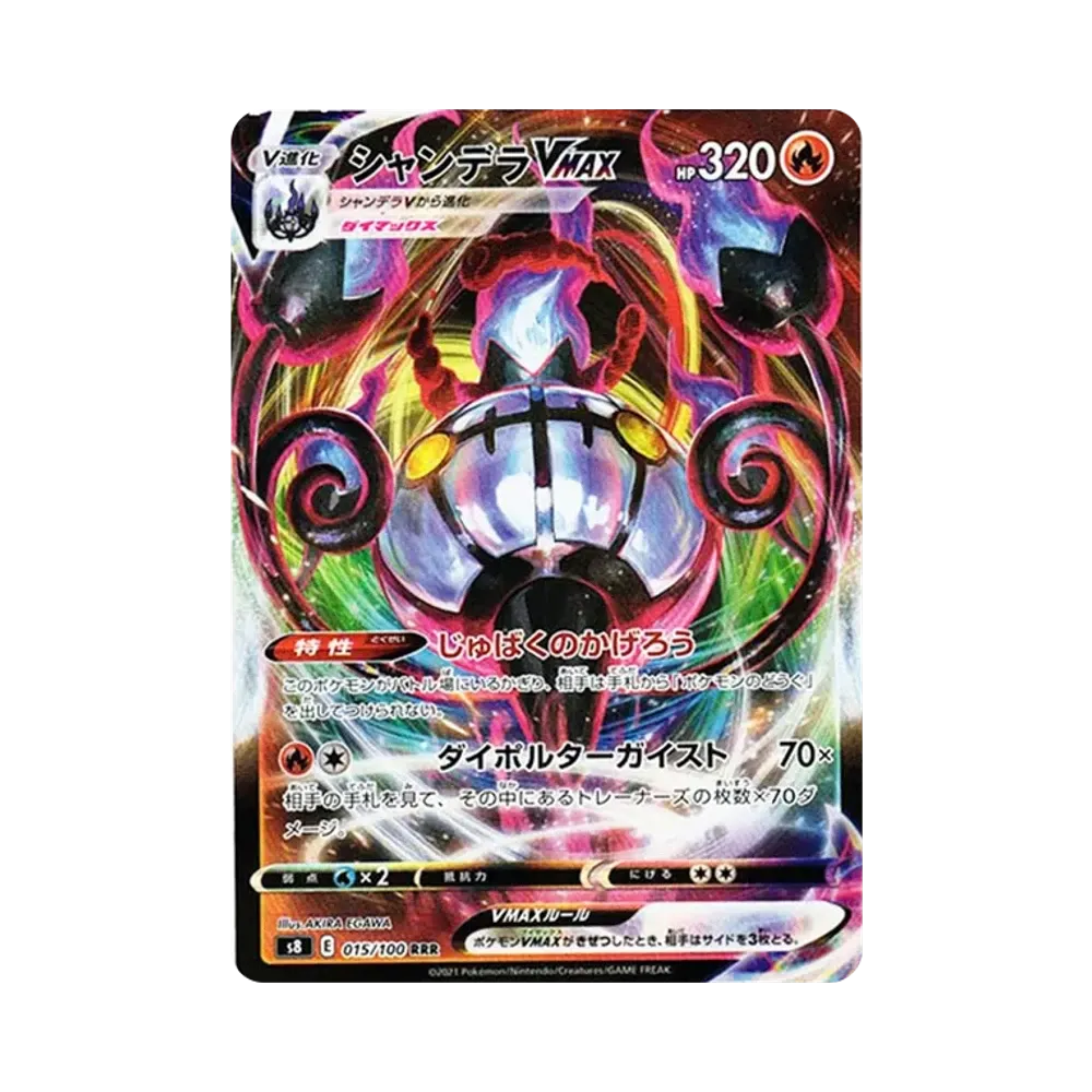 【Roh】 Chandelure VMAX RRR[s8 015/100](Erweiterungspaket"Fusion Arts