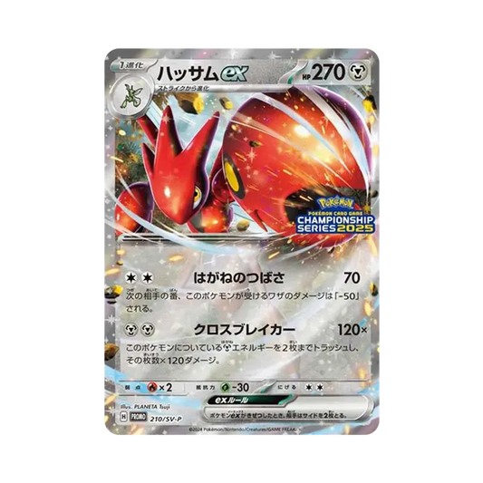 【Non giocabile】 Scizor ex P [SV0P 210](Carta promozionale "ChampionsLeague2025 Victory Prize