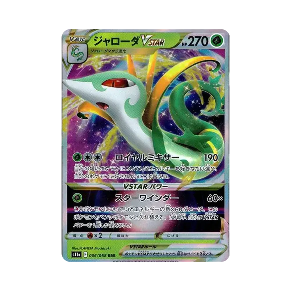 【Raw】 Serperior VSTAR RRR [s11a 006/068](Espansione potenziata "Incandescent Arcana