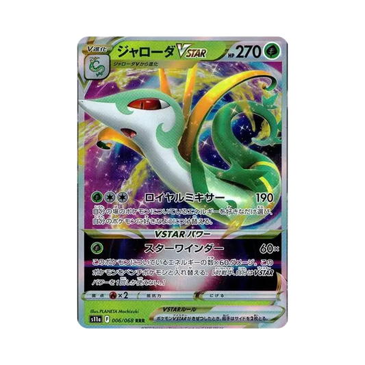 【Raw】 Serperior VSTAR RRR [s11a 006/068](Espansione potenziata "Incandescent Arcana