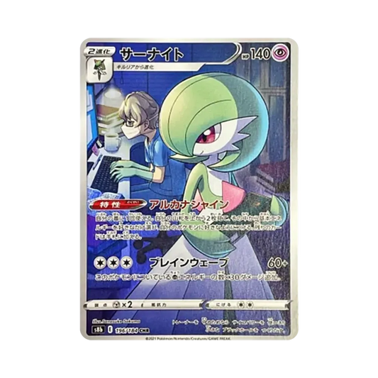 【PSA10】 Gardevoir CHR [s8b 196/184](Scatola di classe superiore "VMAX Climax")