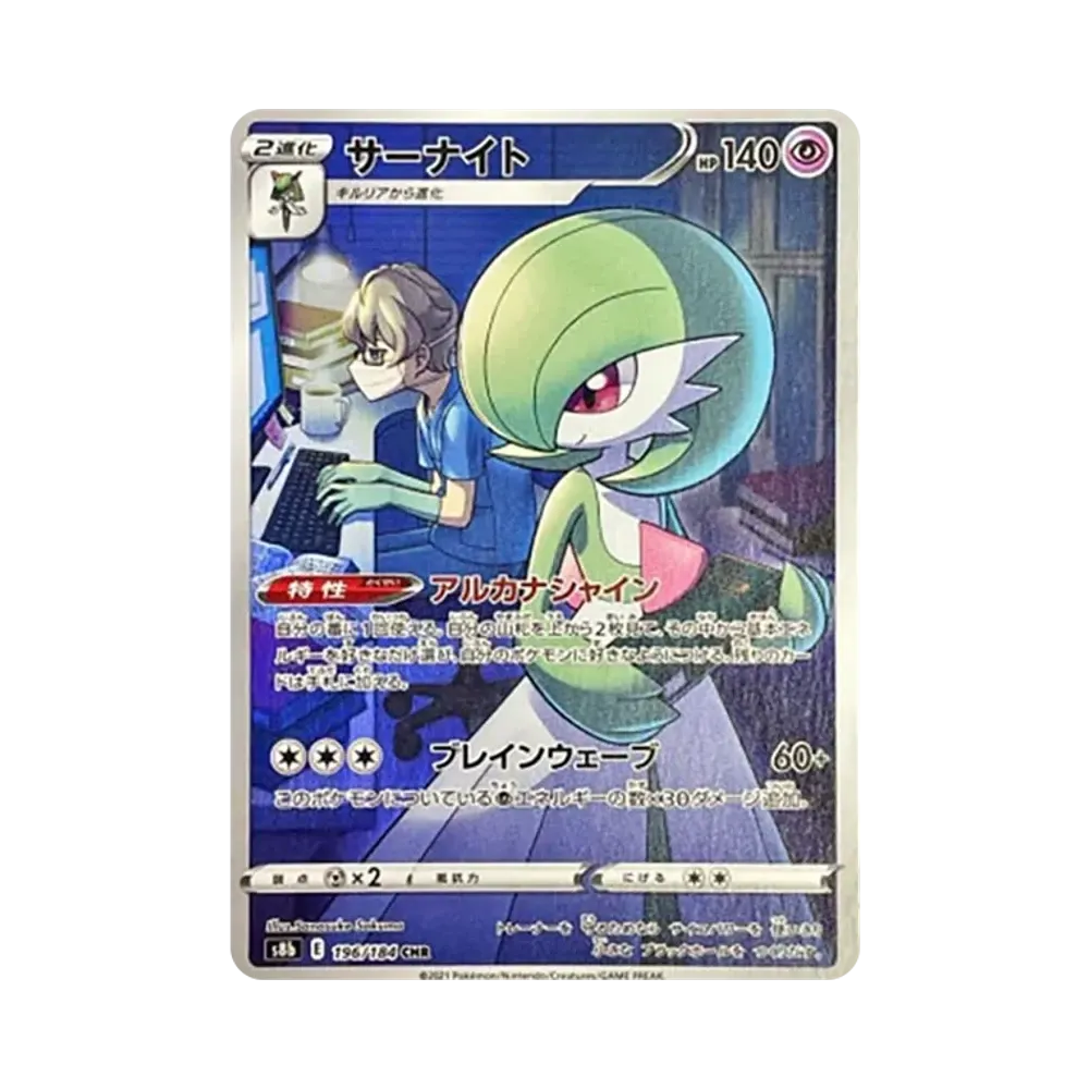 【Raw】 Gardevoir CHR [s8b 196/184](Scatola di alta classe "VMAX Climax