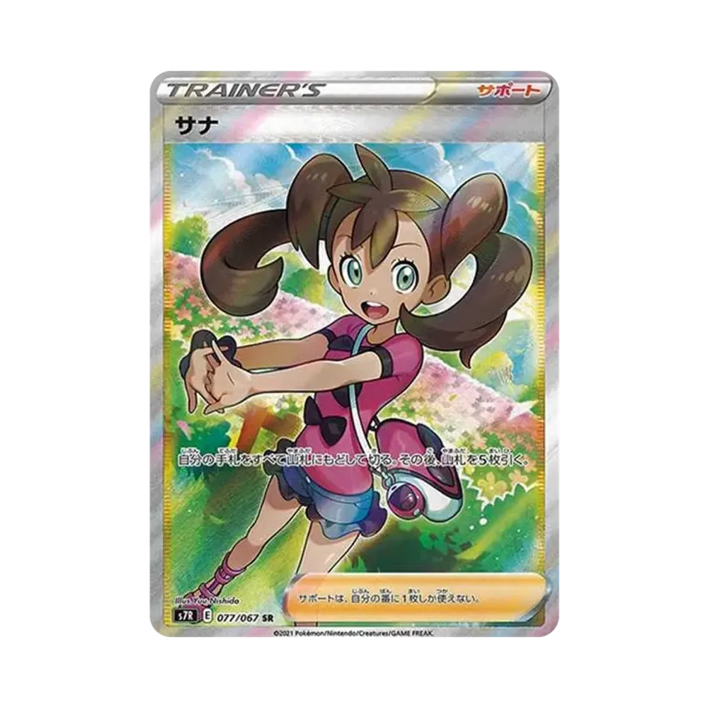 【Raw】 Shauna SR [S7R 077/067](Espansione "Blue Sky Stream