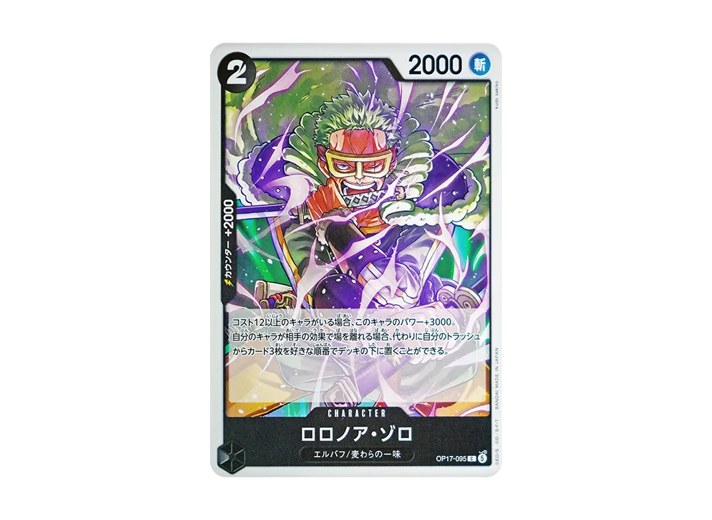 【Raw】 Roronoa Zoro C [OP17-095](Booster PackTHE WORLD'S STRONGEST WARRIORS)