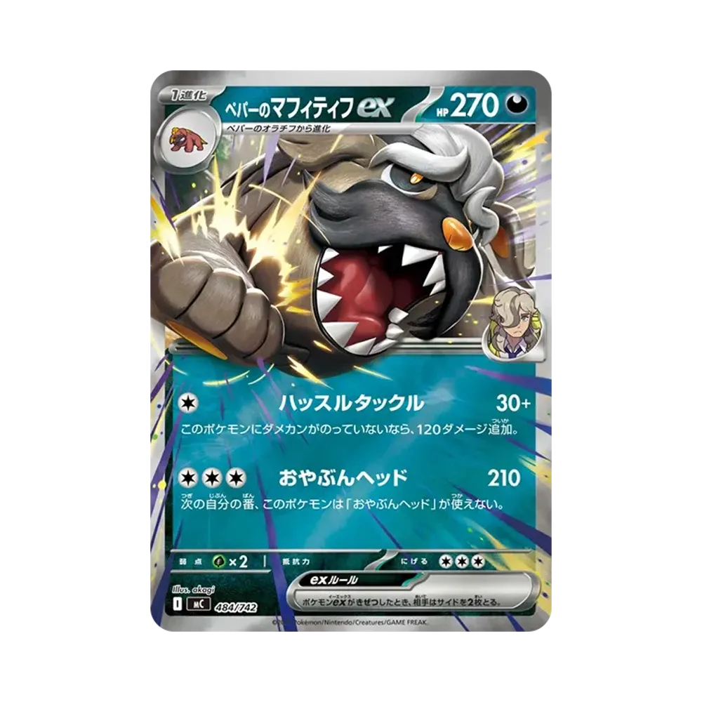 【Raw】 Arven of Mabosstiff ex :Mirror [MC 484/742](Start Deck 100"Battle Collection