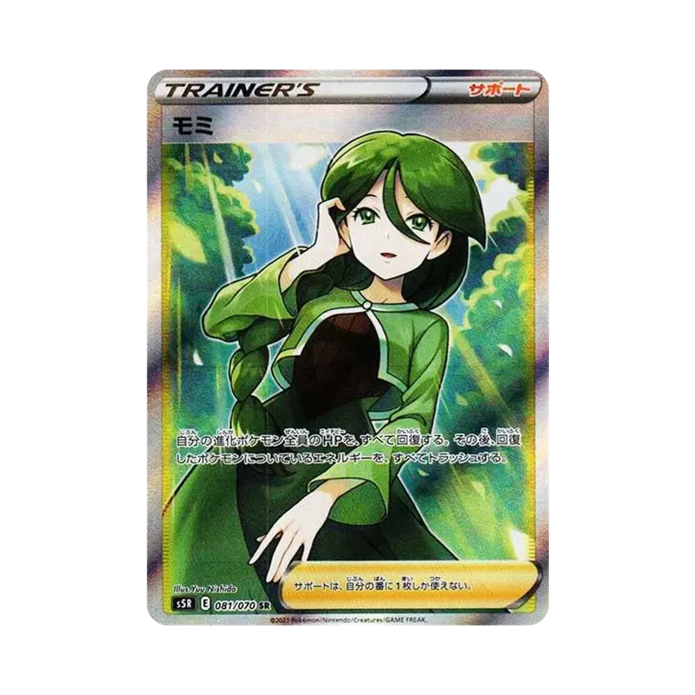 【Non giocabile】 Cheryl SR [S5R 081/070](Espansione "Rapid Strike Master